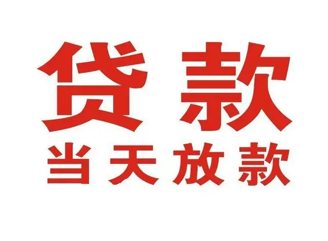 乳源非本人车抵押贷款|乳源个人贷款|乳源正规私人放款